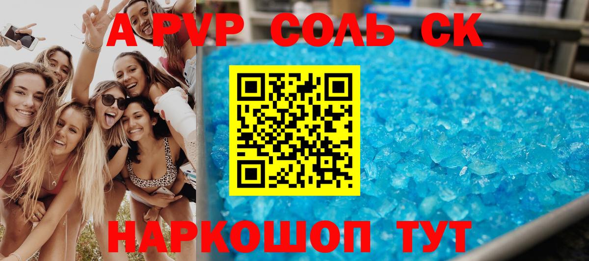 Alpha-PVP Crystall  A-PVP кристаллы  Кирово-Чепецк  Вход с VPN 