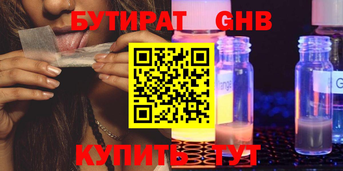 Бутират 99% Кирово-Чепецк