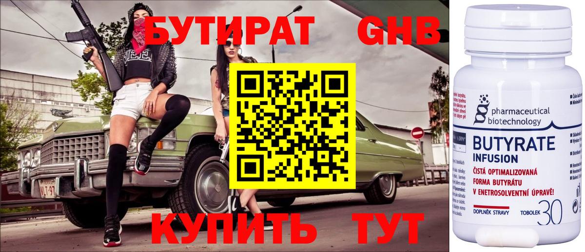 Кирово-Чепецк  Бутират оксибутират  Вход с VPN 