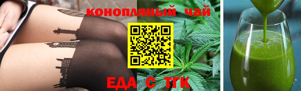 Еда ТГК марихуана  Вход с VPN  Кирово-Чепецк 