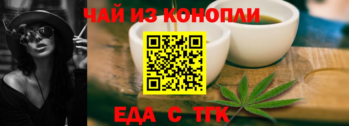 Еда ТГК конопля Кирово-Чепецк