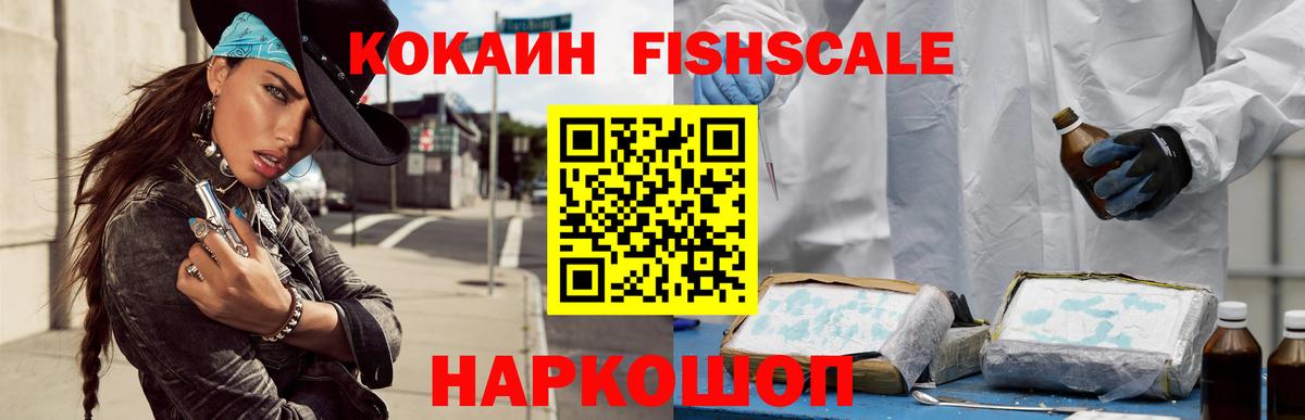 Кирово-Чепецк  Cocaine FishScale  КОКАИН  Вход с VPN  дарнет шоп  КОКАИН Боливия 