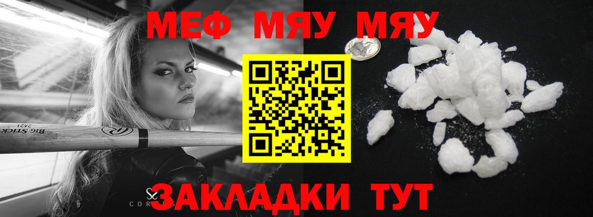 Мефедрон мяу мяу  МЕФ  Кирово-Чепецк  МЕФ  Вход с VPN  МЯУ-МЯУ мяу мяу 