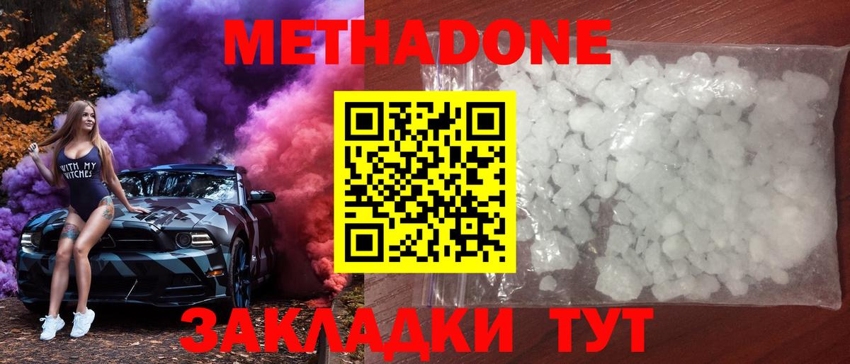 Метадон methadone  Вход с VPN  МЕТАДОН methadone  Кирово-Чепецк 