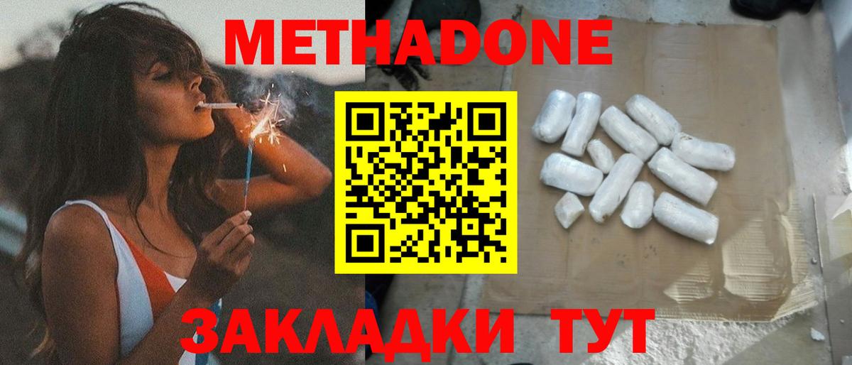 Метадон кристалл Кирово-Чепецк