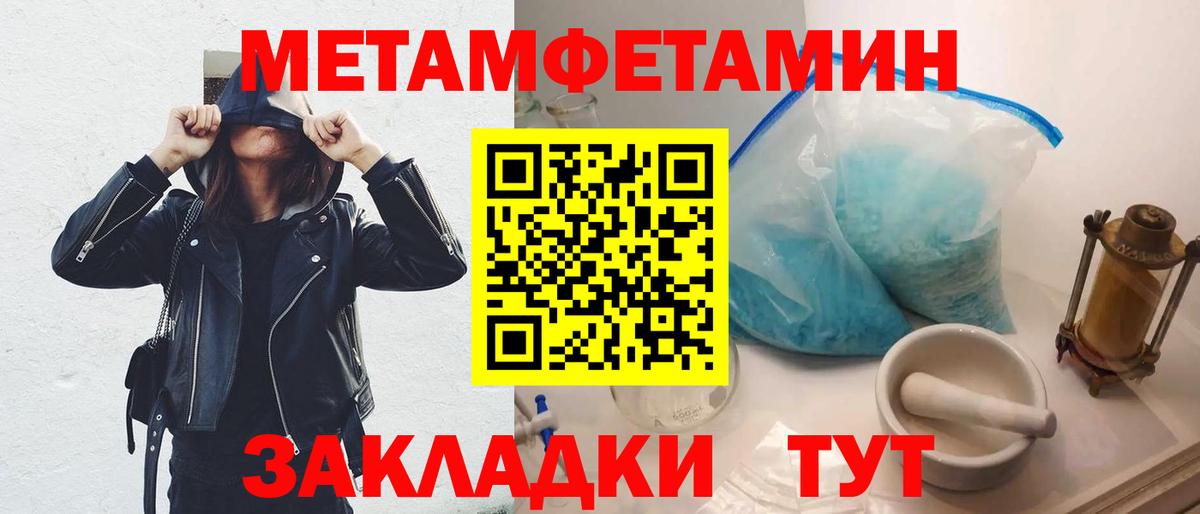МЕТАМФЕТАМИН мет Кирово-Чепецк